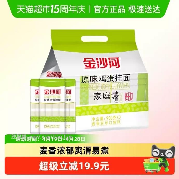 金沙河原味鸡蛋挂面900g*3袋 12.71元 - 线报酷