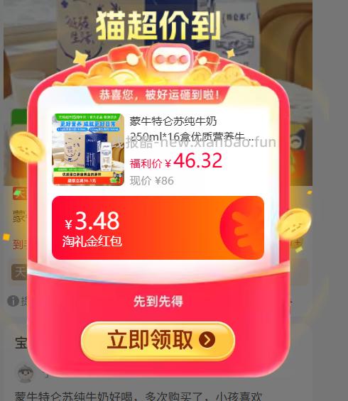 31.27 蒙牛.特仑苏纯牛奶250ml*16盒 非88会员贵2.1 - 线报酷