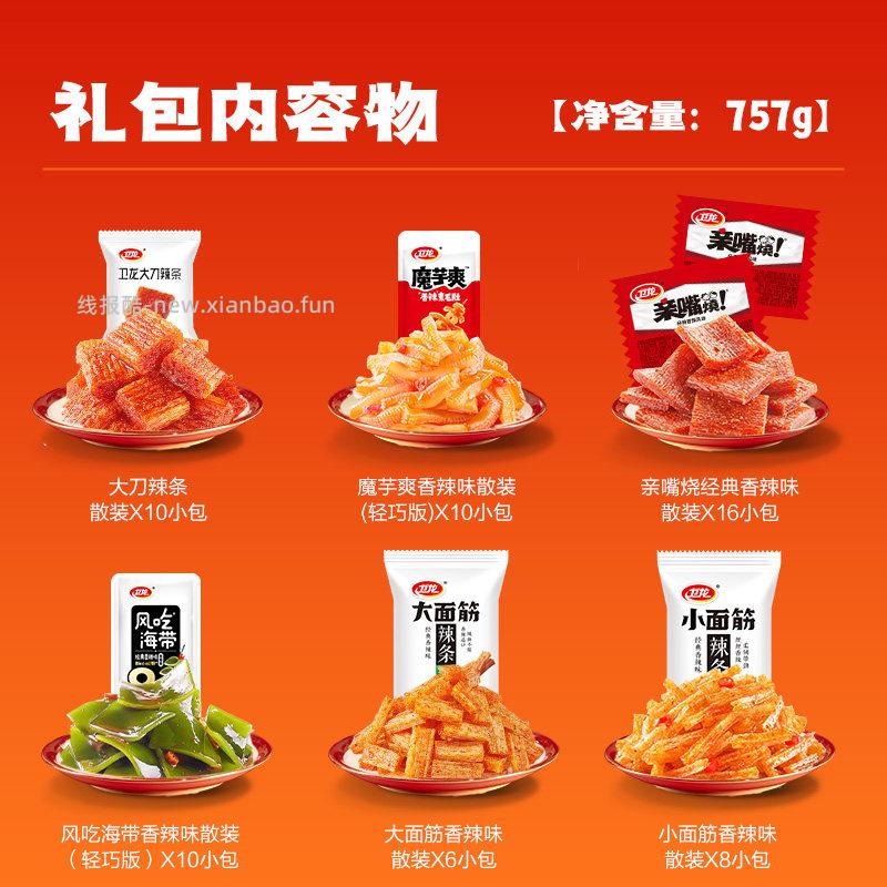 卫龙辣条零食大礼包757g 7.50元 - 线报酷