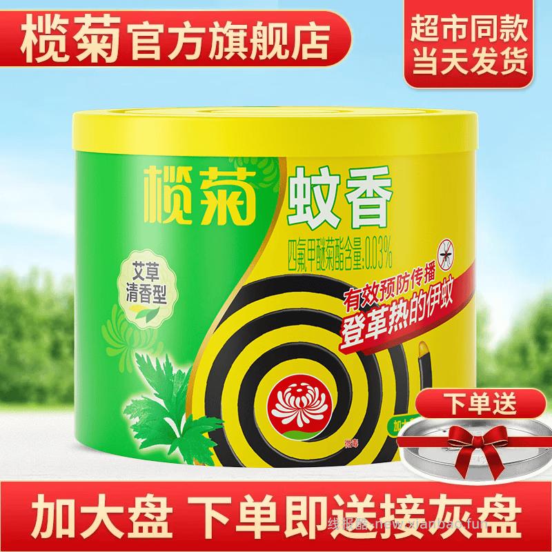 榄菊加大盘蚊香30单圈 5.9元 - 线报酷