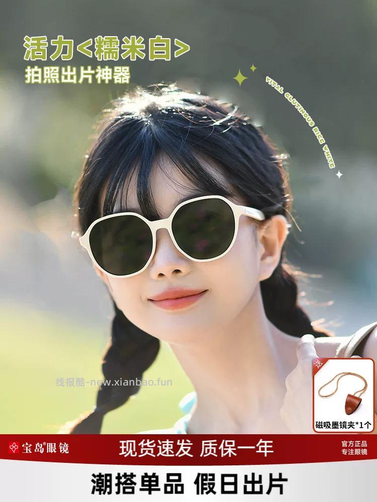宝岛多巴胺少女感墨镜 74.20元 - 线报酷