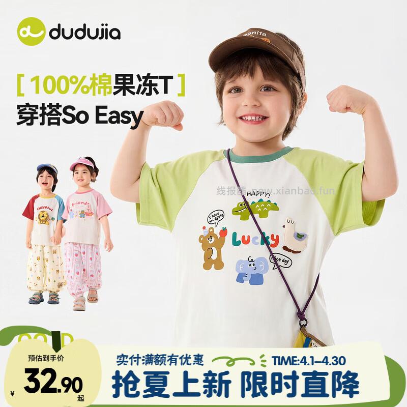 嘟嘟家儿童凉感T恤 26.90元，嘟嘟家儿童纯棉T恤 27.90元，嘟嘟家宝宝弯刀裤 26.99元 - 线报酷