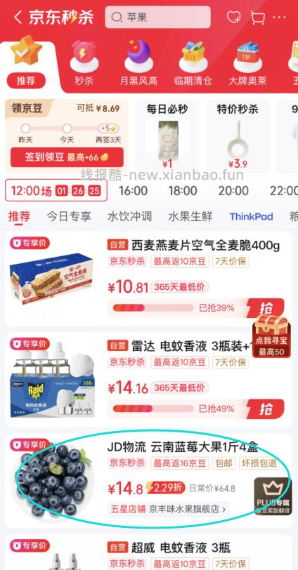 京丰味国产花香蓝莓净重100g*4盒 14.8元 - 线报酷