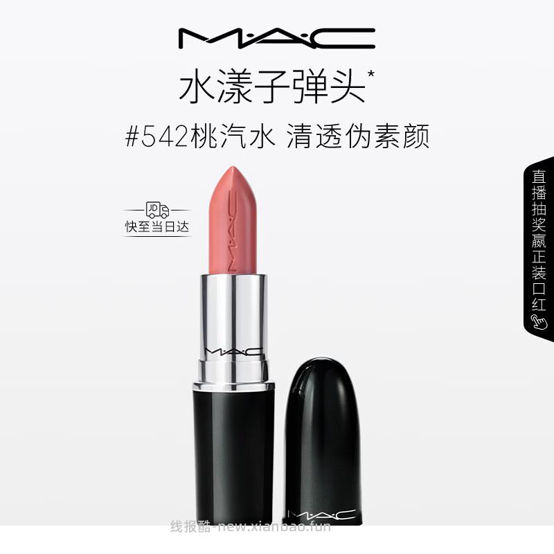 Mac子弹头口红 90元 - 线报酷