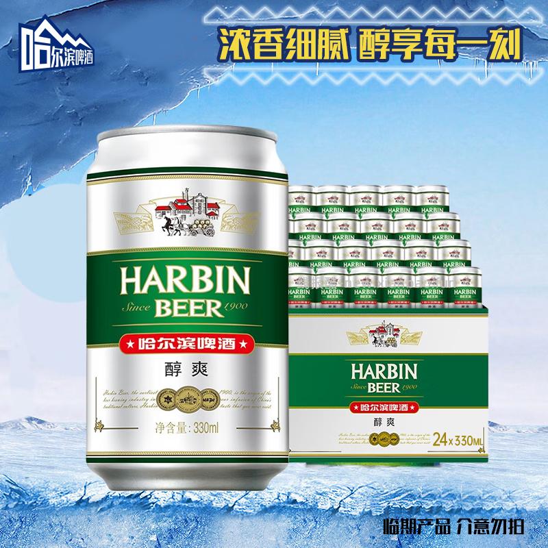 哈尔滨小麦醇爽啤酒330ml*24听 23.27元 - 线报酷