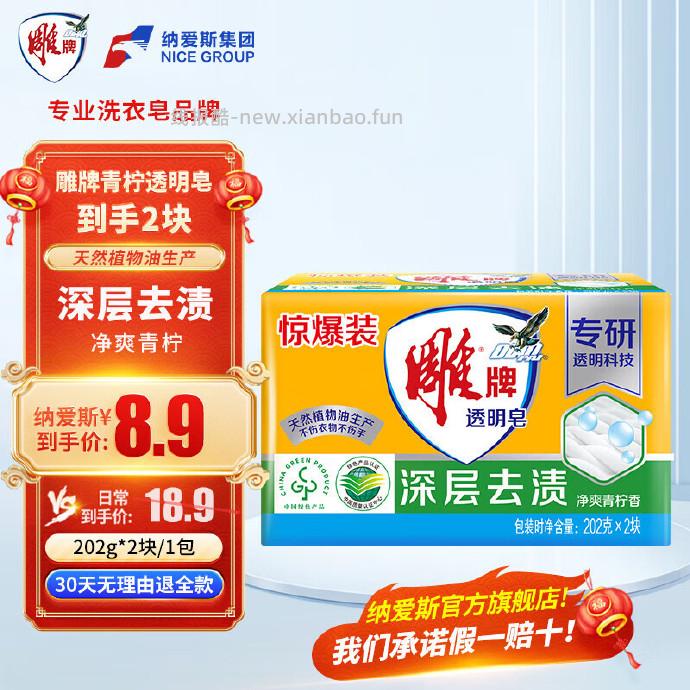 雕牌青柠飘香肥皂202g*2块 3.90元 - 线报酷