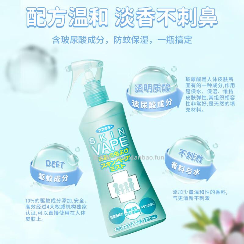 VAPE/未来.柑橘香型驱蚊水200ml 26.51元 - 线报酷