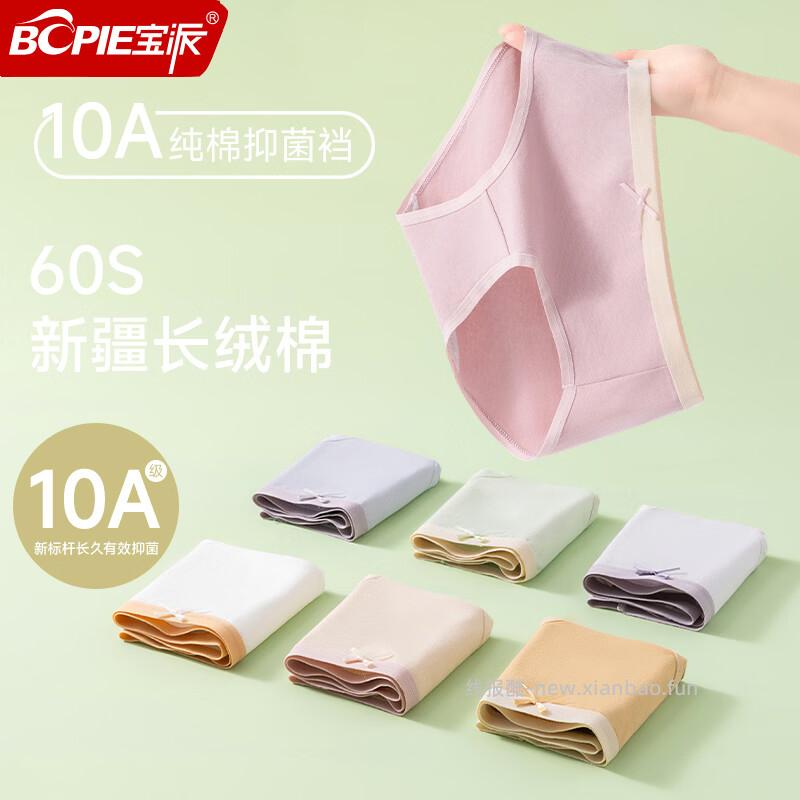 宝派10A抑菌纯棉女士内裤4条装 27.9元 - 线报酷