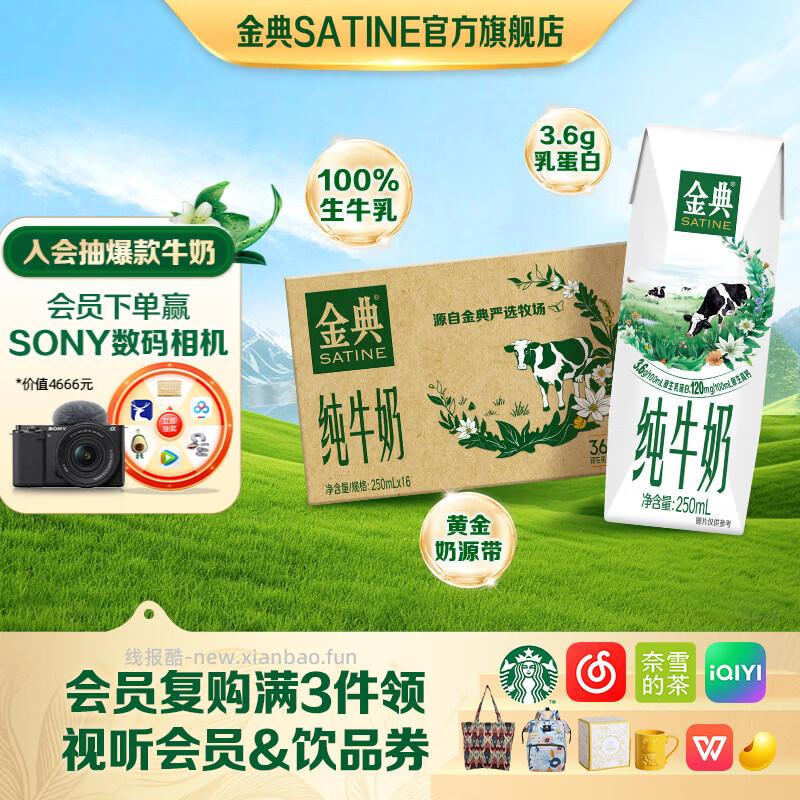 69.91/拍2件 伊利.金典纯牛奶250ml*16盒 到手共2箱 - 线报酷