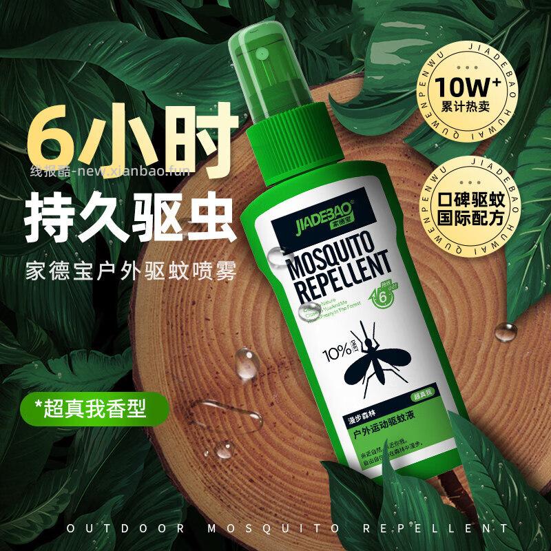 家德宝10%避蚊胺驱蚊喷雾100ml 13.69元 - 线报酷