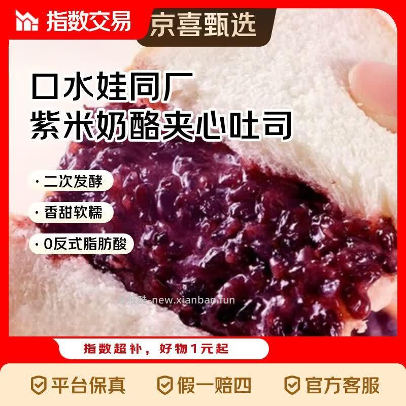 紫米奶酪夹心吐司面包900g共15小包 5.99元 - 线报酷