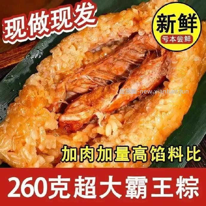 PDD鲜肉粽子260g*2只 3.70元 - 线报酷
