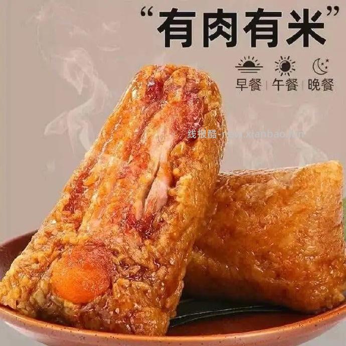 PDD鲜肉粽子260g*2只 3.70元 - 线报酷