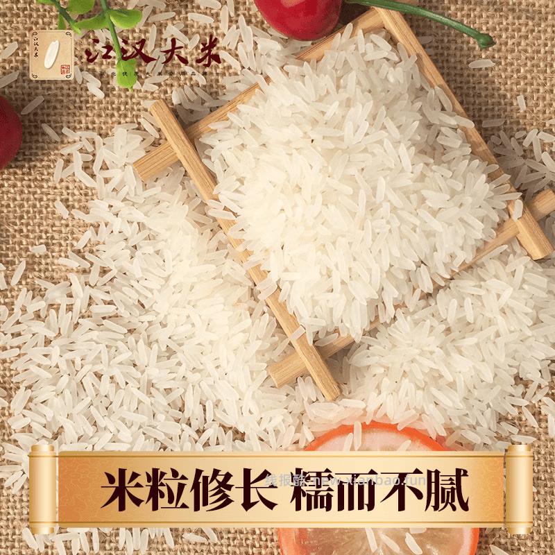 江汉大米籼米煲仔饭玉泉贡米10斤 26.92元，江汉大米籼米煲仔饭月牙香米10斤 26.67元 - 线报酷