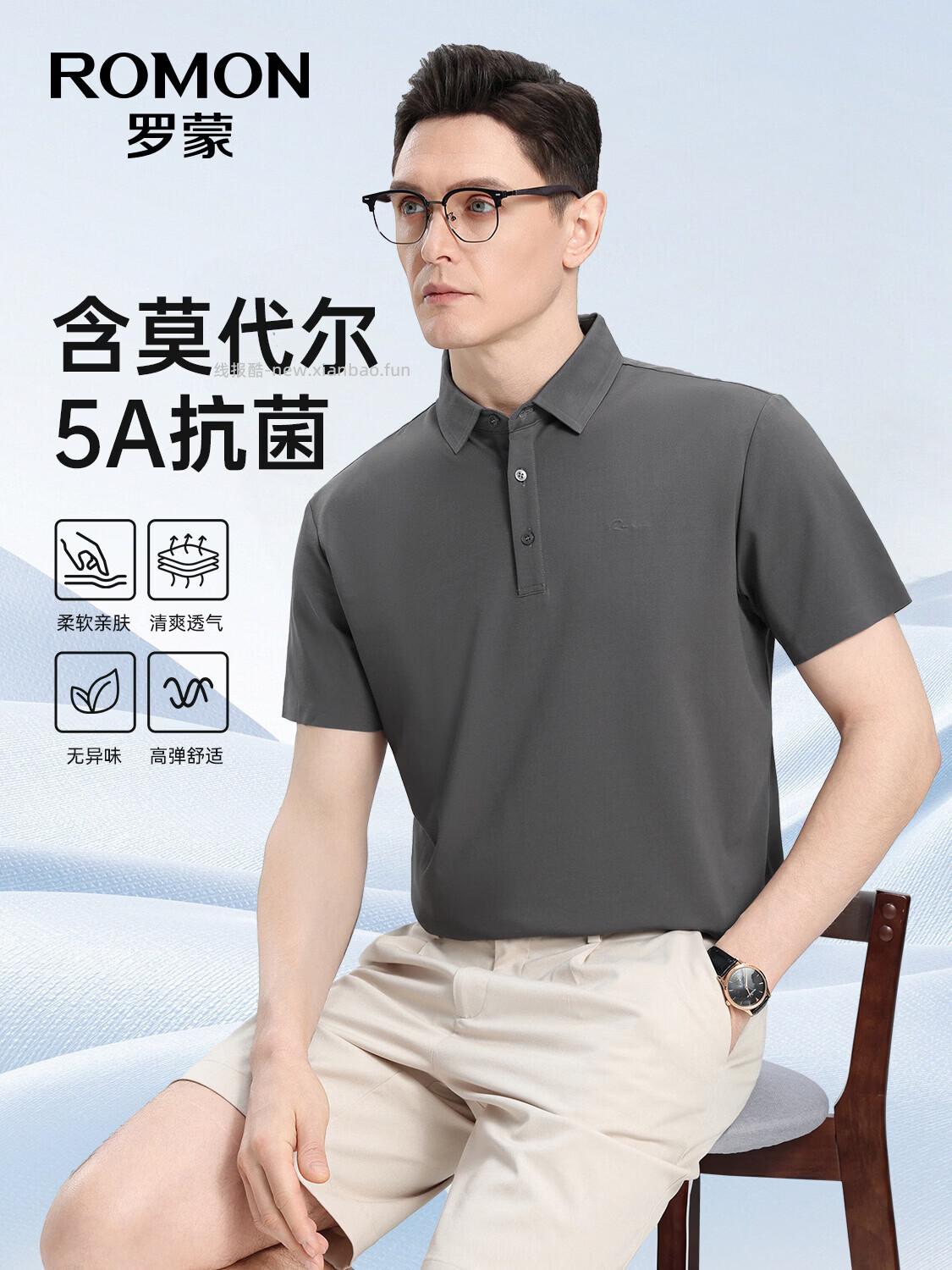 罗蒙5A抗菌无痕短袖POLO衫7色可选 拍2件 89元 - 线报酷