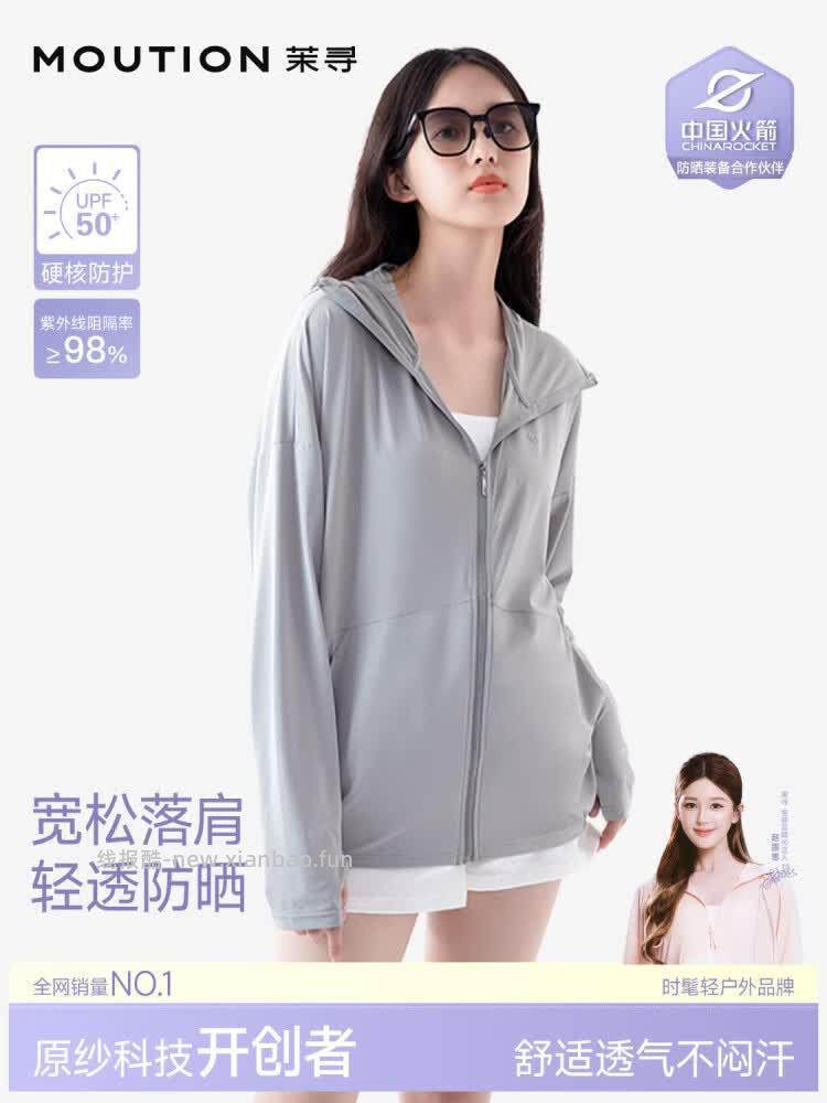 茉寻插肩款/落肩款防晒衣 59元 - 线报酷