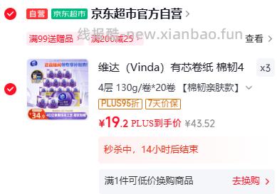 凑单57.60/拍3件 维达.有芯棉韧卷纸4层130克*20卷 到手共60卷 - 线报酷