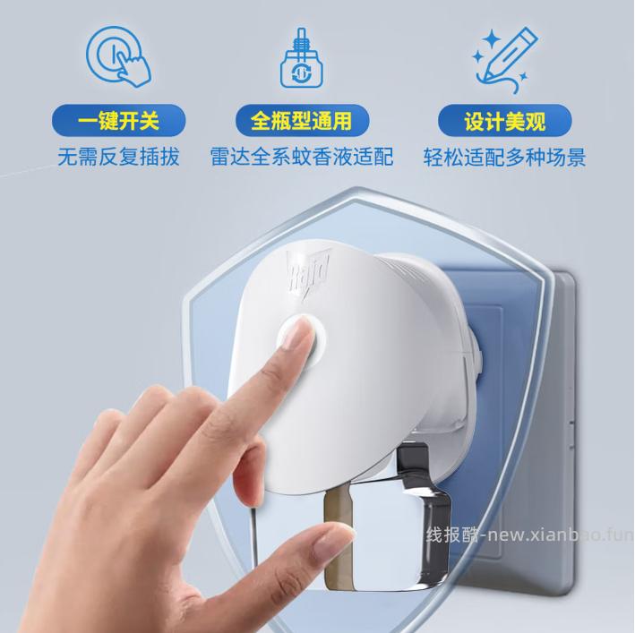 13.56/返5超市卡 雷达.电热蚊香液3瓶+加热器1个 返卡后8.56元到手 - 线报酷