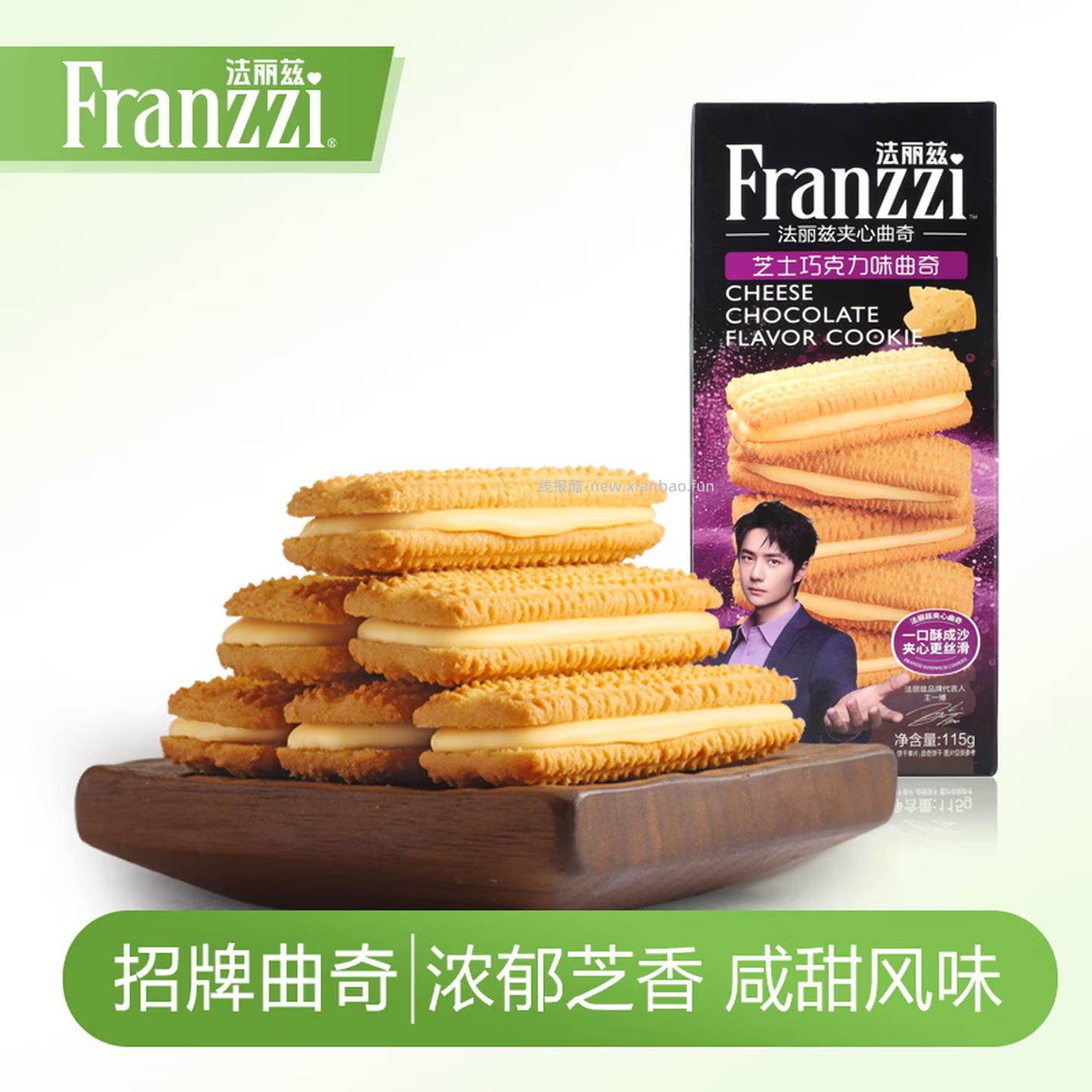 法丽兹芝士口味夹心饼干115g 2.9元 - 线报酷