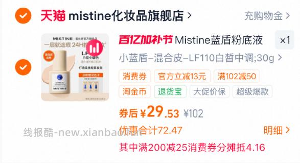 Mistine清透柔焦粉底液30g 29.53元 - 线报酷
