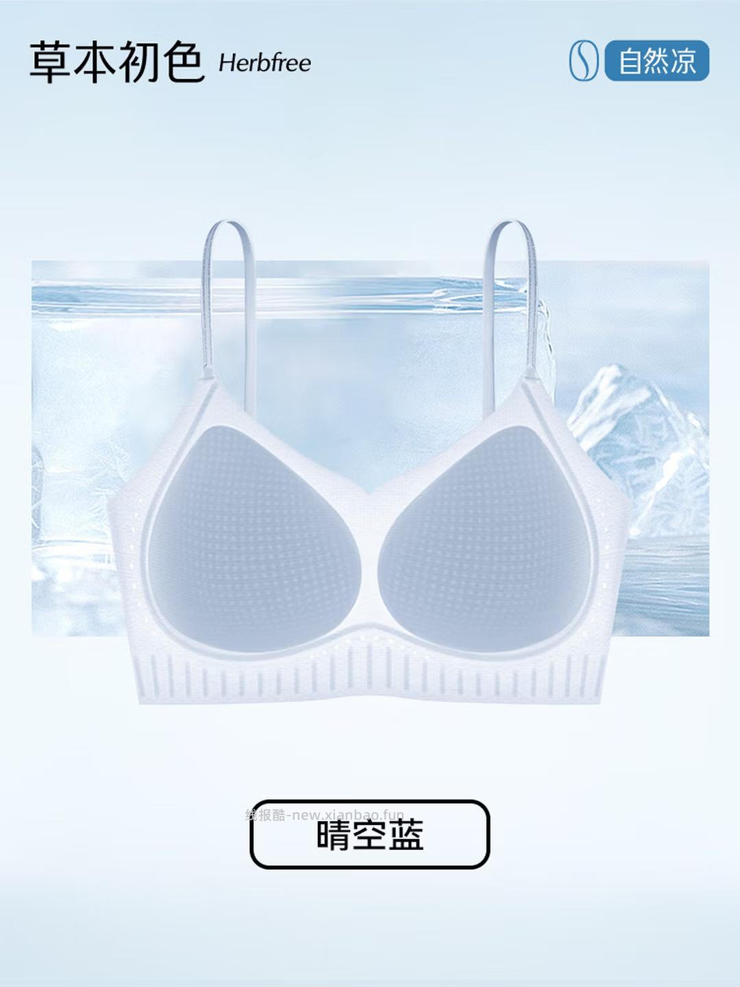 草本初色无痕细肩带内衣 23.70元 - 线报酷