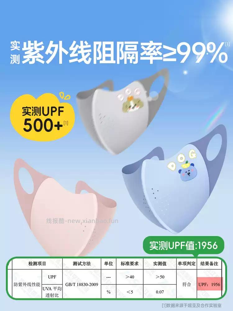 超亚10A抑菌儿童凉感防晒口罩2只装 拍1件 12.69元 - 线报酷