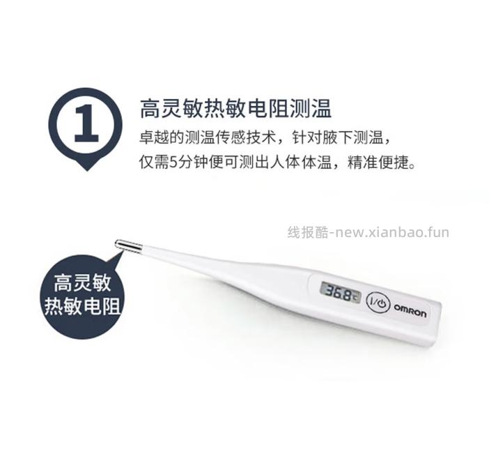欧姆龙电子体温计MC-246 21元 - 线报酷