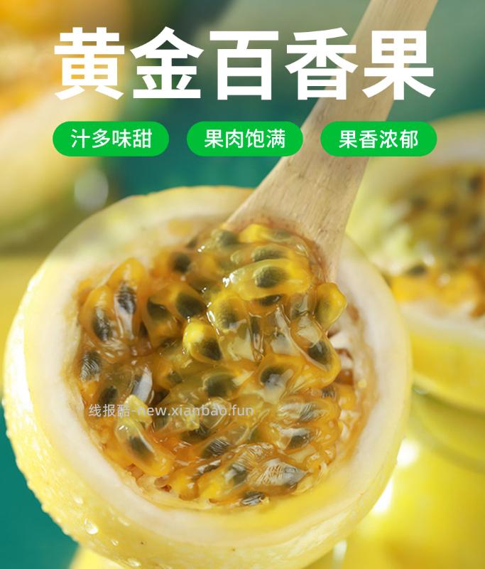 8.90 京喜.海南钦蜜9号黄金百香果20粒 单果30g+ 非plus会员也包邮 - 线报酷