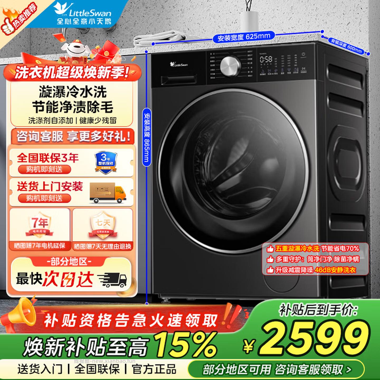 小天鹅小乌梅3.0轻享版滚筒单洗洗衣机10kg 1999.20元 - 线报酷