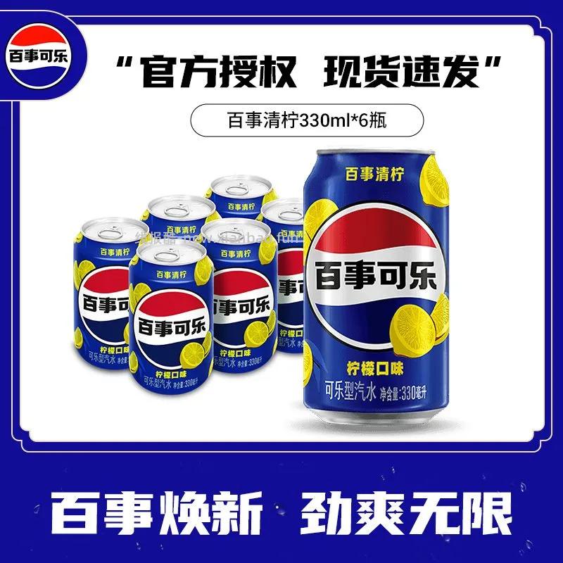 百事可乐清柠柠檬味汽水330ml*24罐 拍4件 27.57元 - 线报酷