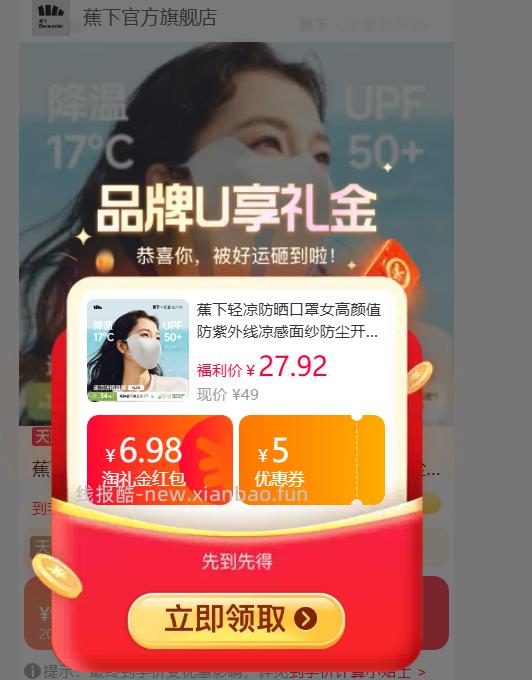 蕉下轻凉防晒口罩5色可选 6.98元 - 线报酷