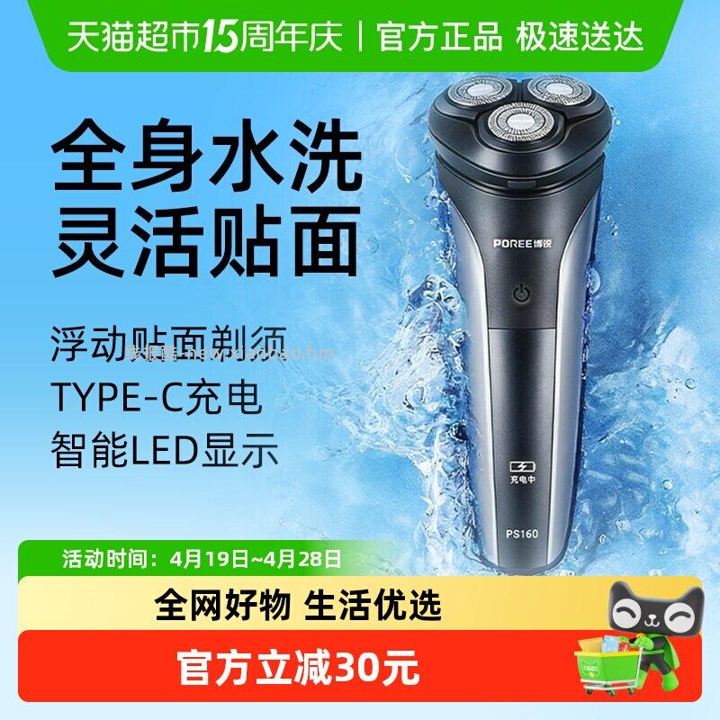 飞科博锐电动胡须刀 30.17元 - 线报酷
