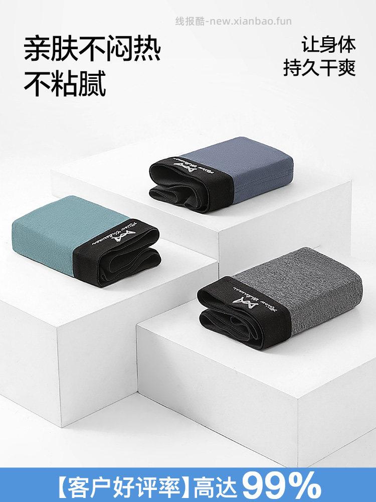 猫人男士内裤3条 22.92元 - 线报酷