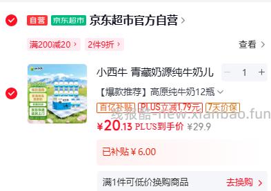 小西牛青藏奶源纯牛奶243ml*12瓶 20.13元 - 线报酷
