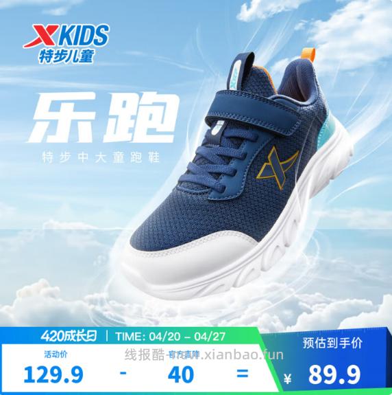 69.90 特步.百搭网革魔术贴儿童跑鞋 尺码有34-40码 - 线报酷