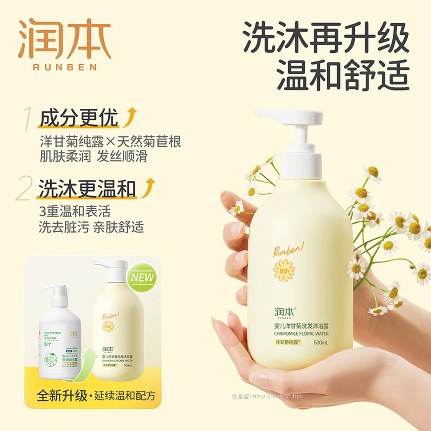 润本洋甘菊洗发水沐浴露二合一500ml 13.66元 - 线报酷