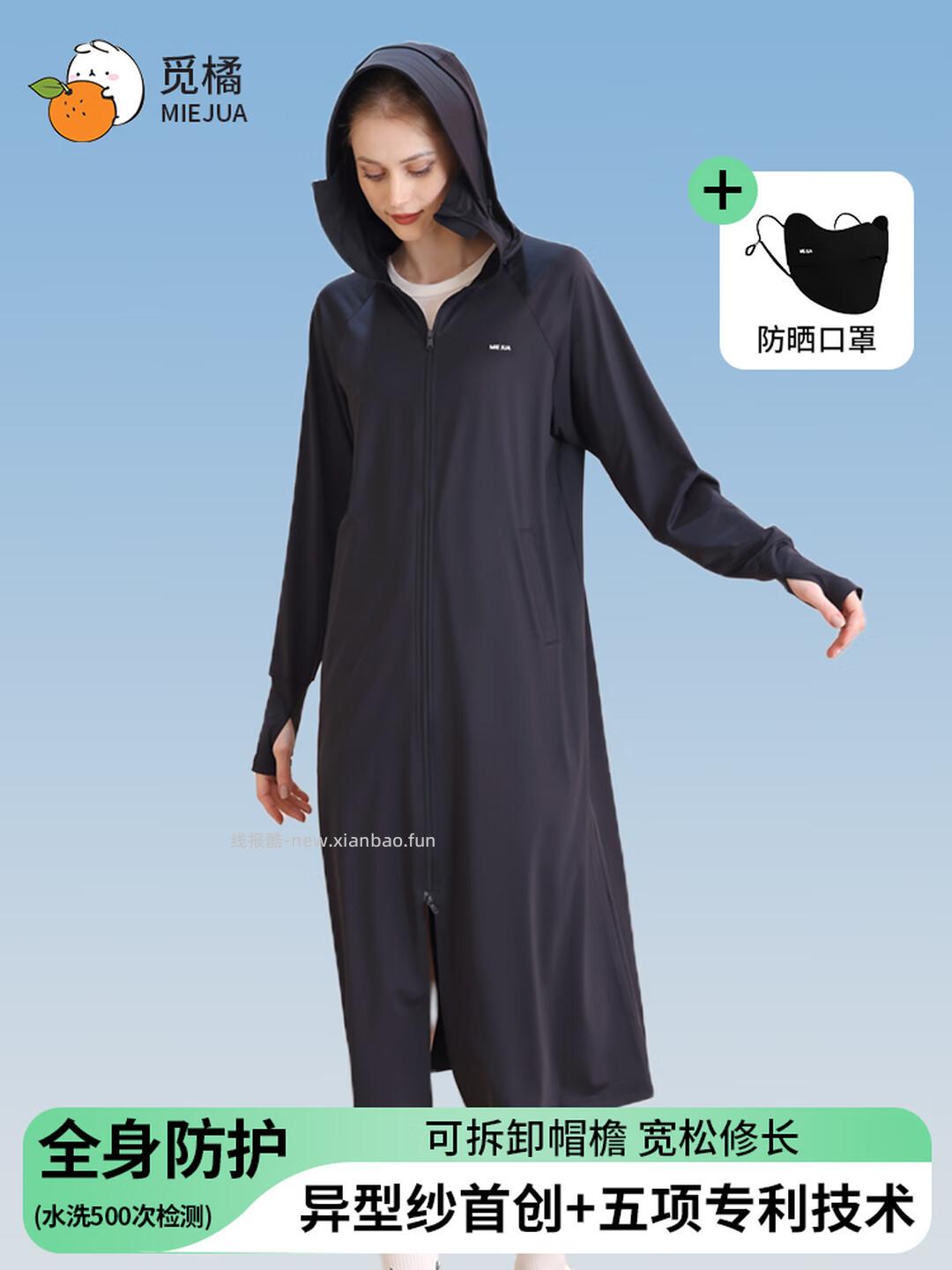 觅橘可拆卸帽檐原纱型长裤防晒衣 65元 - 线报酷