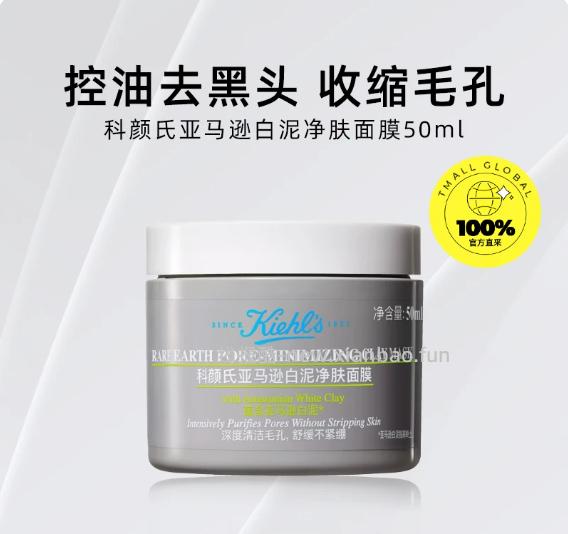 46.43 Kiehl＇s/科颜氏.亚马逊白泥毛孔清洁面膜50ml - 线报酷