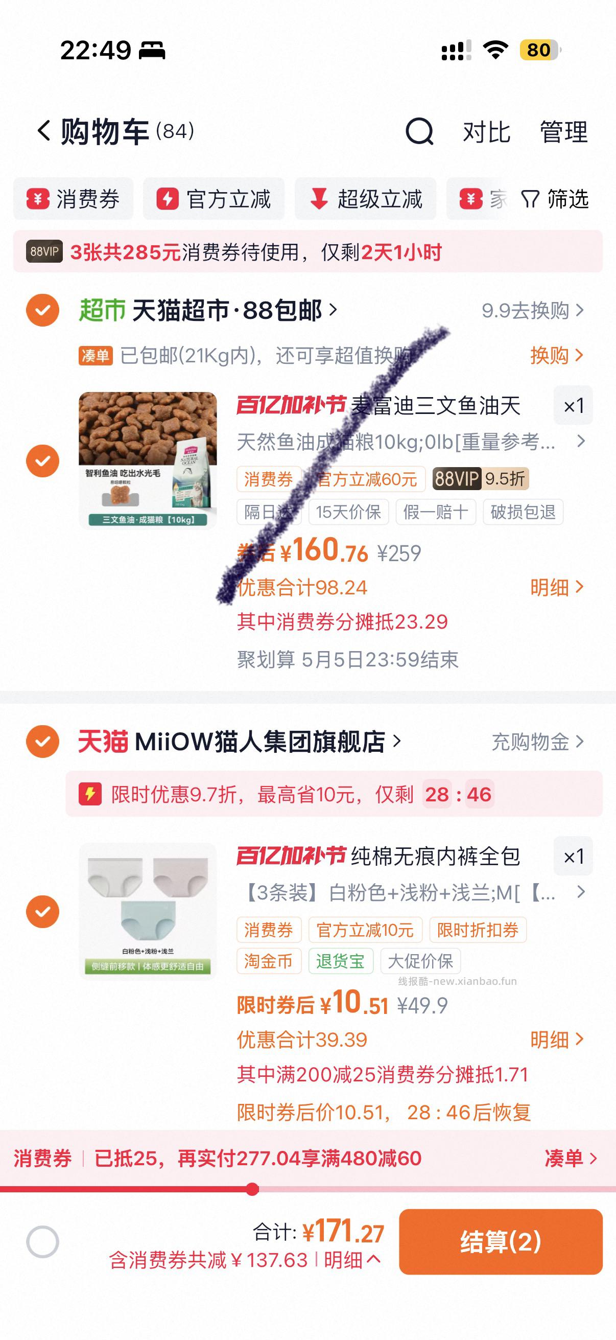 10.51 猫人.女生无痕抗菌内裤3条 多色可选 旗舰店 - 线报酷