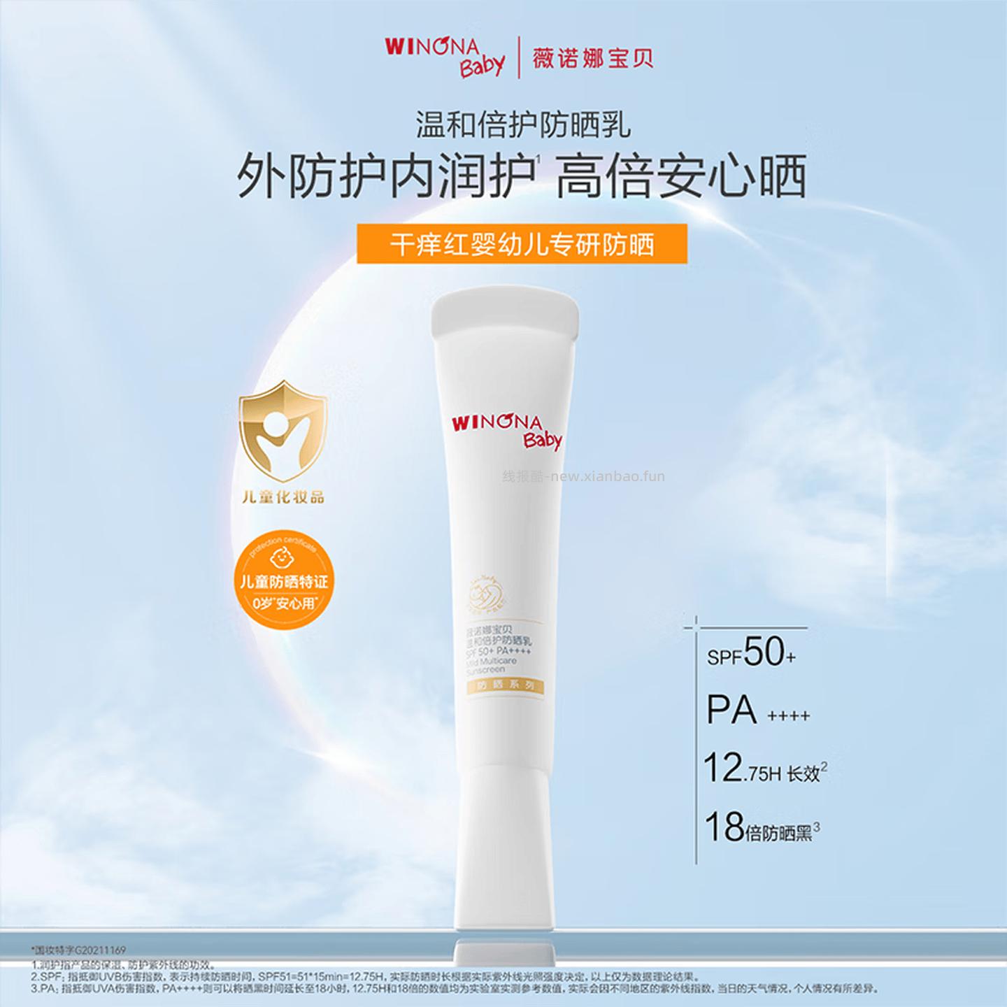 薇诺娜宝贝温和倍护防晒乳15ml买1送1到手共2支 40.42元 - 线报酷