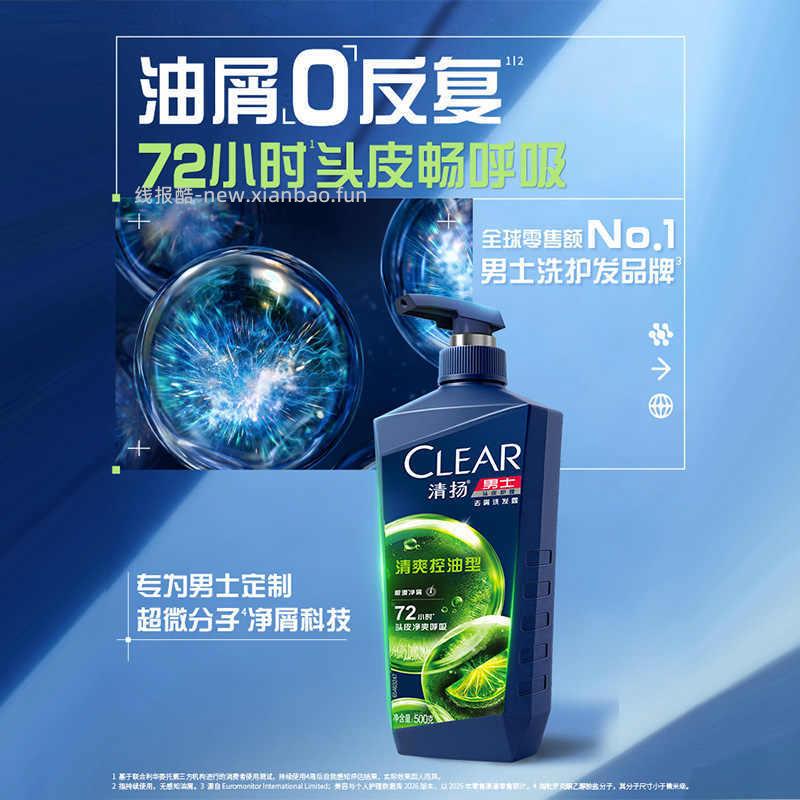 清扬男士洗发水500g 24.61元 - 线报酷