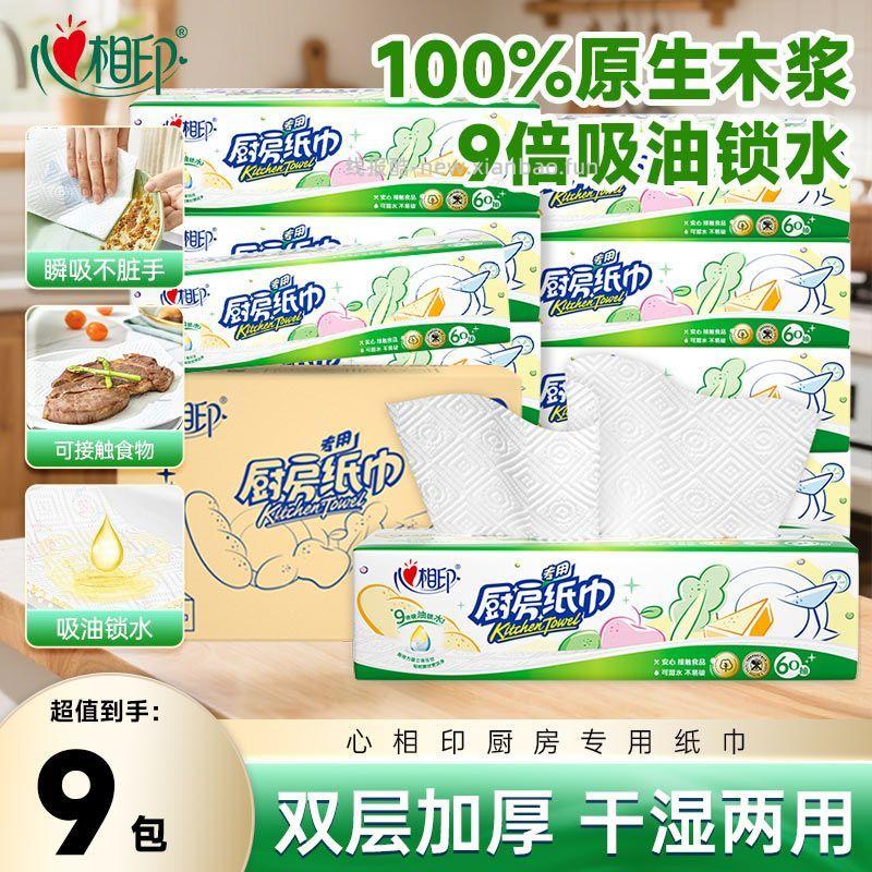 心相印厨房用纸60抽*9包 20.90元 - 线报酷