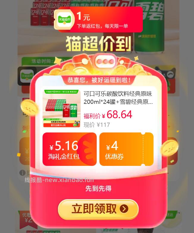 可口可乐经典原味200ml*24罐+雪碧经典原味200ml*24罐 53.34元 - 线报酷