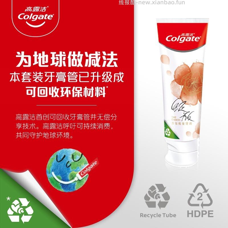 高露洁龙井薄荷牙膏90g+香氛牙膏90g+健白防蛀牙膏90g+小苏打牙膏90g 买1送1到手共2套 - 线报酷