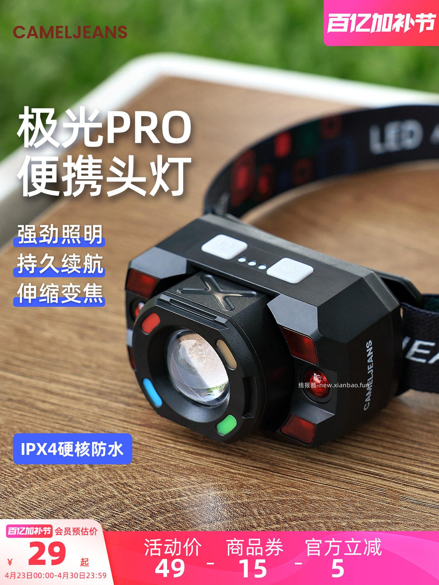 骆驼极光Pro Led头灯 19.37元 - 线报酷