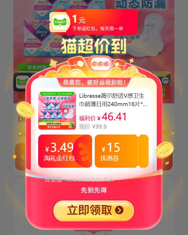 薇尔.V感超薄日用240mm16片*5包 24.84元 - 线报酷