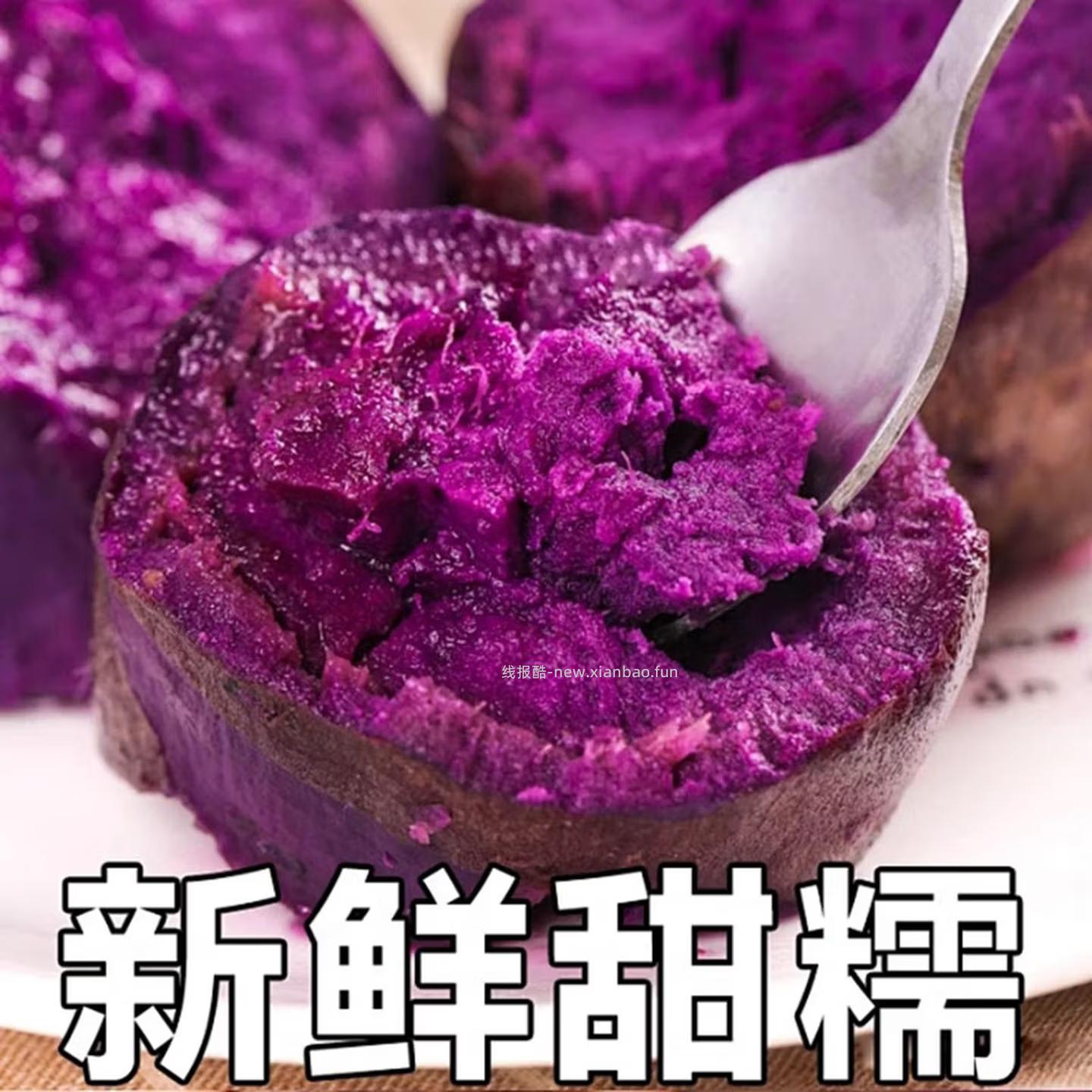 京鲜生广西紫罗兰紫薯净重5斤 15.88元 - 线报酷