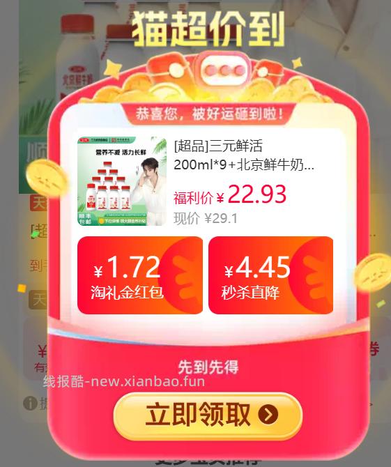 三元鲜活牛奶200ml*9瓶+北京鲜牛奶240ml*1瓶 17.20元 - 线报酷