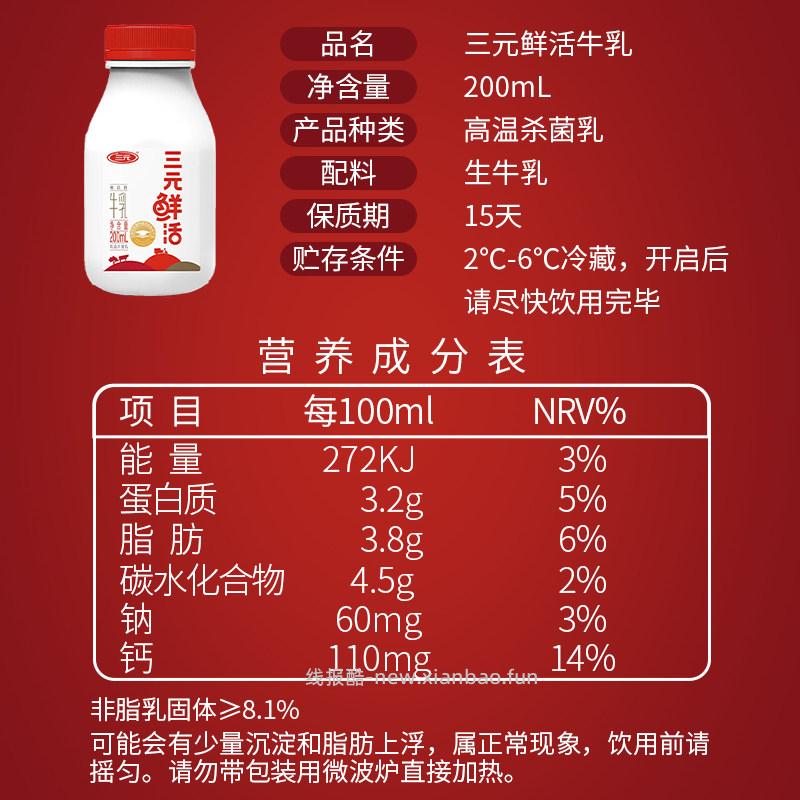 三元鲜活牛奶200ml*9瓶+北京鲜牛奶240ml*1瓶 17.20元 - 线报酷