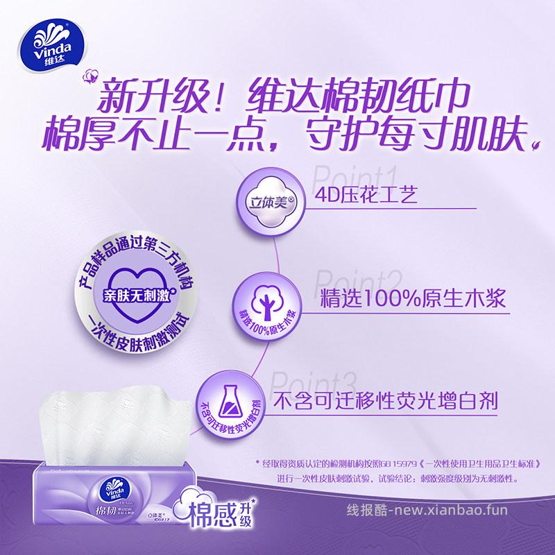维达M码棉韧抽纸3层90抽40包 36.96元 - 线报酷